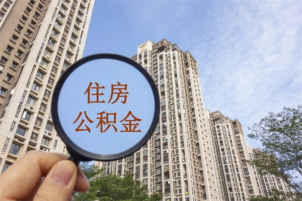磐石离职公积金取出来需要什么手续（离职取取公积金）