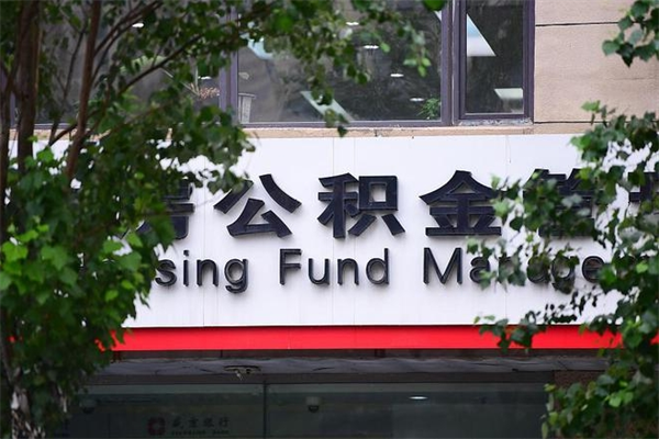 磐石住房离职公积金怎么取出来（离职住房公积金怎么提取现金）